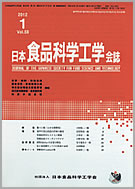 日本食品科学工学会誌‐JOURNAL OF THE JAPANESE SOCIETY FOR FOOD SCIENCE AND TECHNOLOGY
